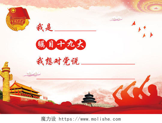 中国共产主义青年团共青寄语设计